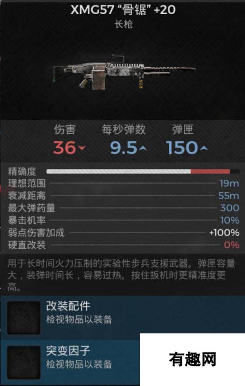 遗迹2长枪与XMG57骨锯-双武器搭配攻略