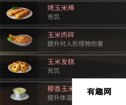 明日之后红杉镇食谱大公开-红杉镇特色美食一览